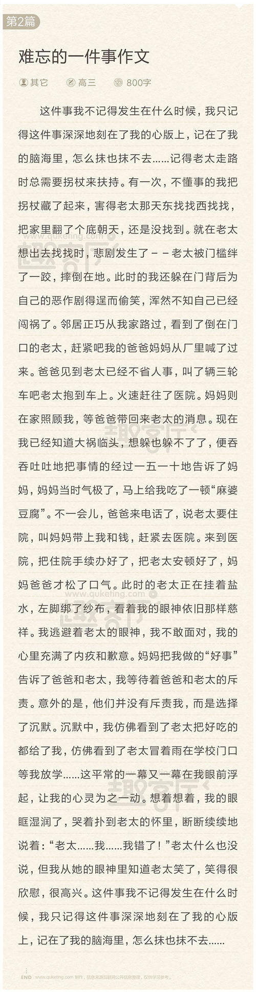 难忘的事_900字