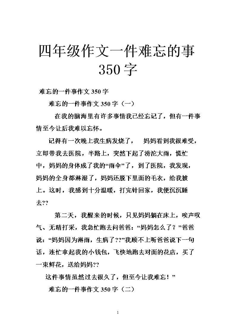 荒谬的事情_450字