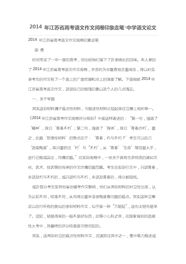 江苏省高考优秀作文选拔：这条路充满了眼泪_800字