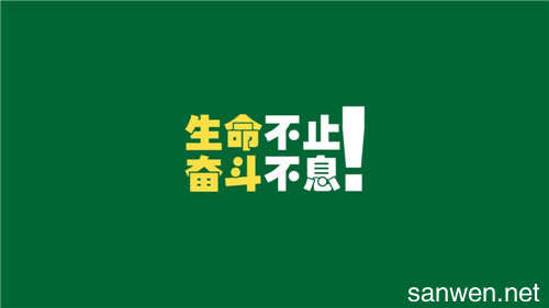 2018年关于奋斗的名言_3000字