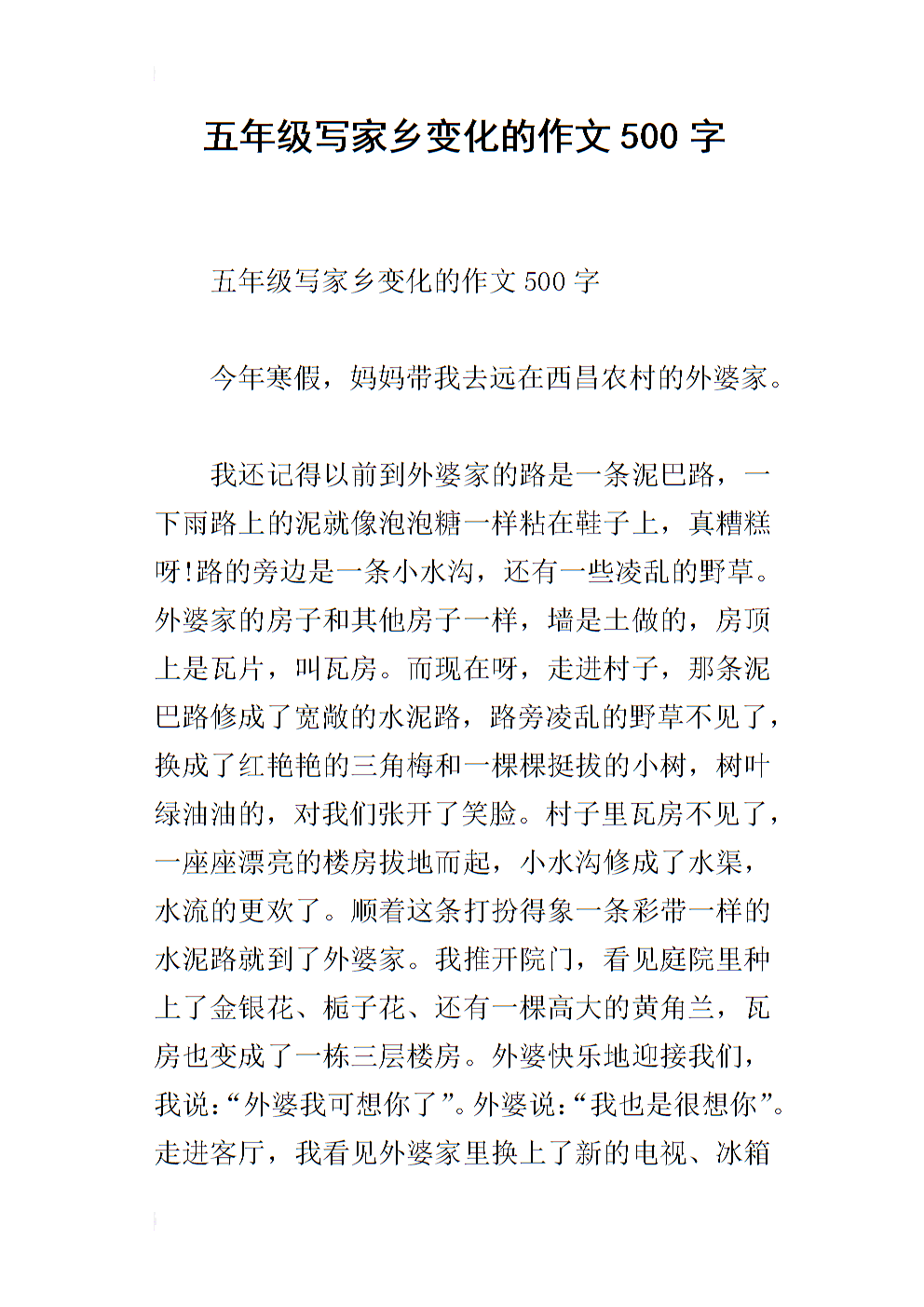 家乡环境_500字