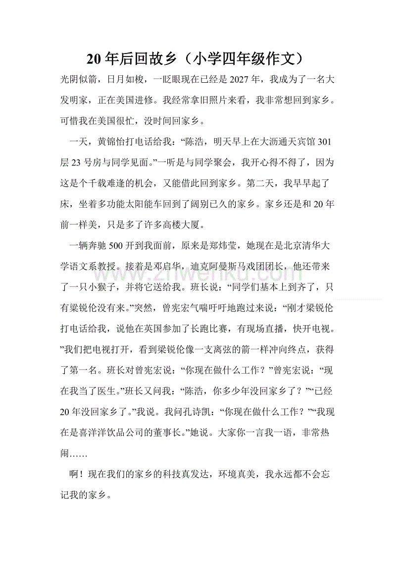 20年的故乡_600字