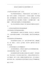 关于加强实习教师工作的意见