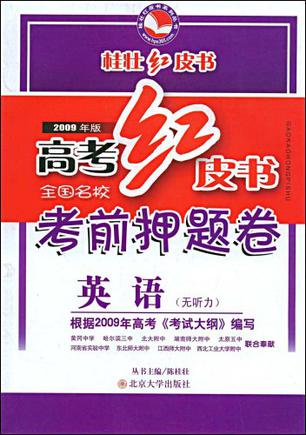 2009年北京高考零分作文“看不见的翅膀” _900字