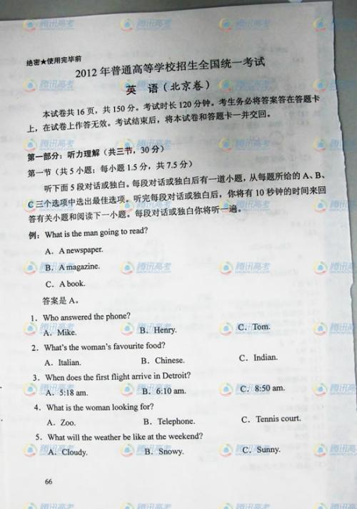 2005高考全场作文（北京卷）：说“安”（2）_800字