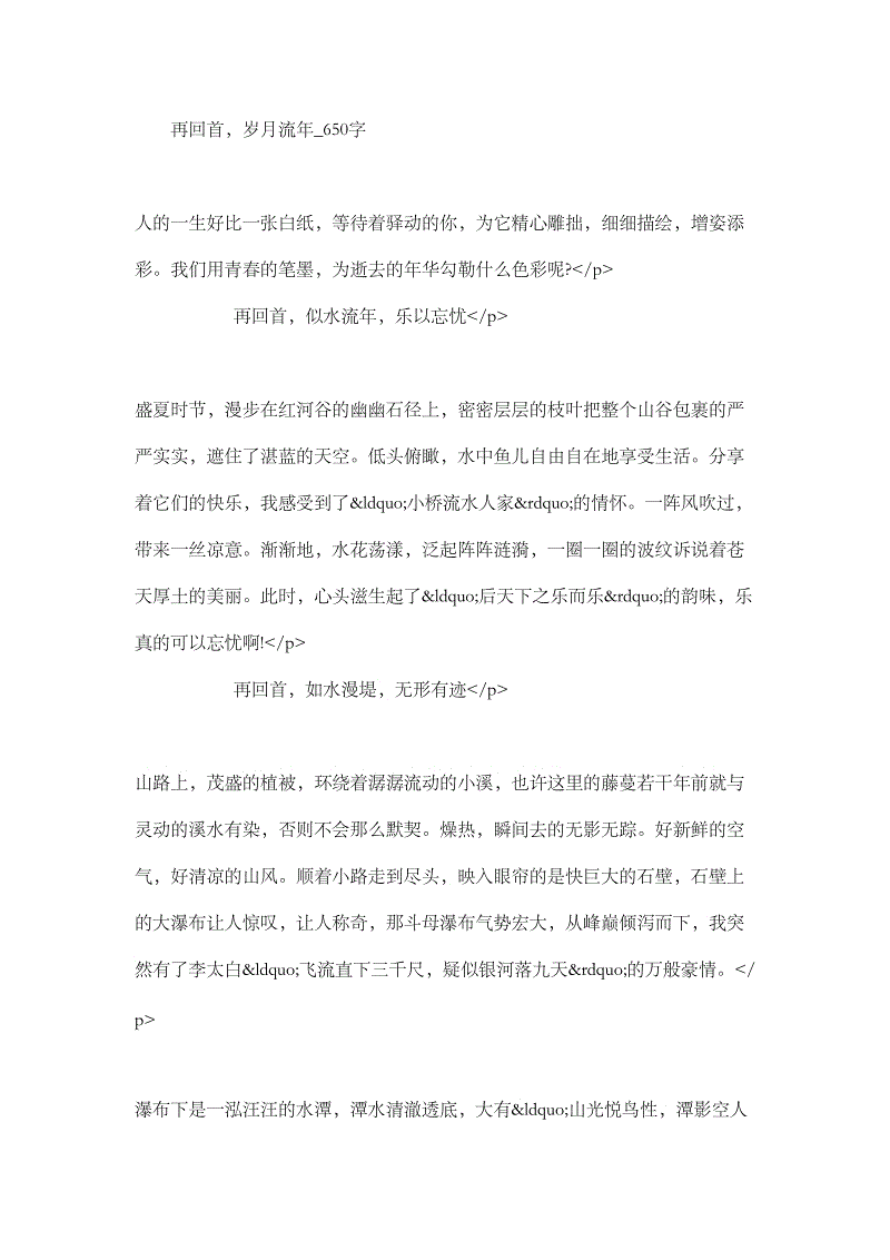 课外_650字