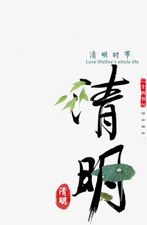 清明节_1000字