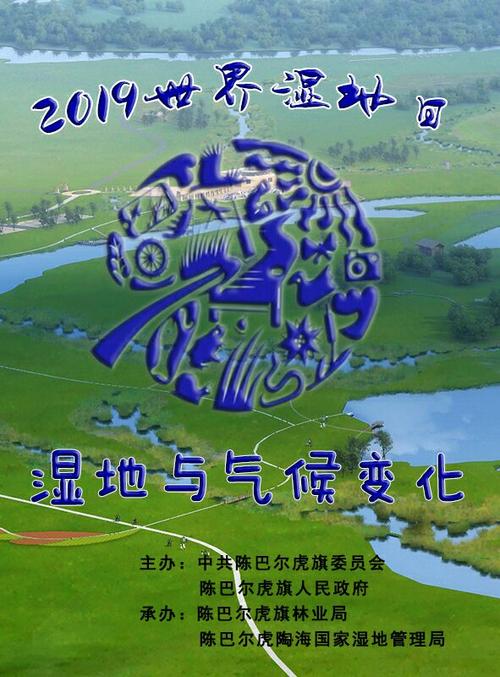 世界湿地日_1500字