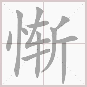 那个时候，我真是as愧_600字