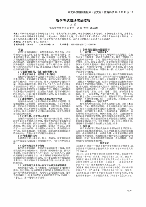 2016年高中入学考试构成的十大技能