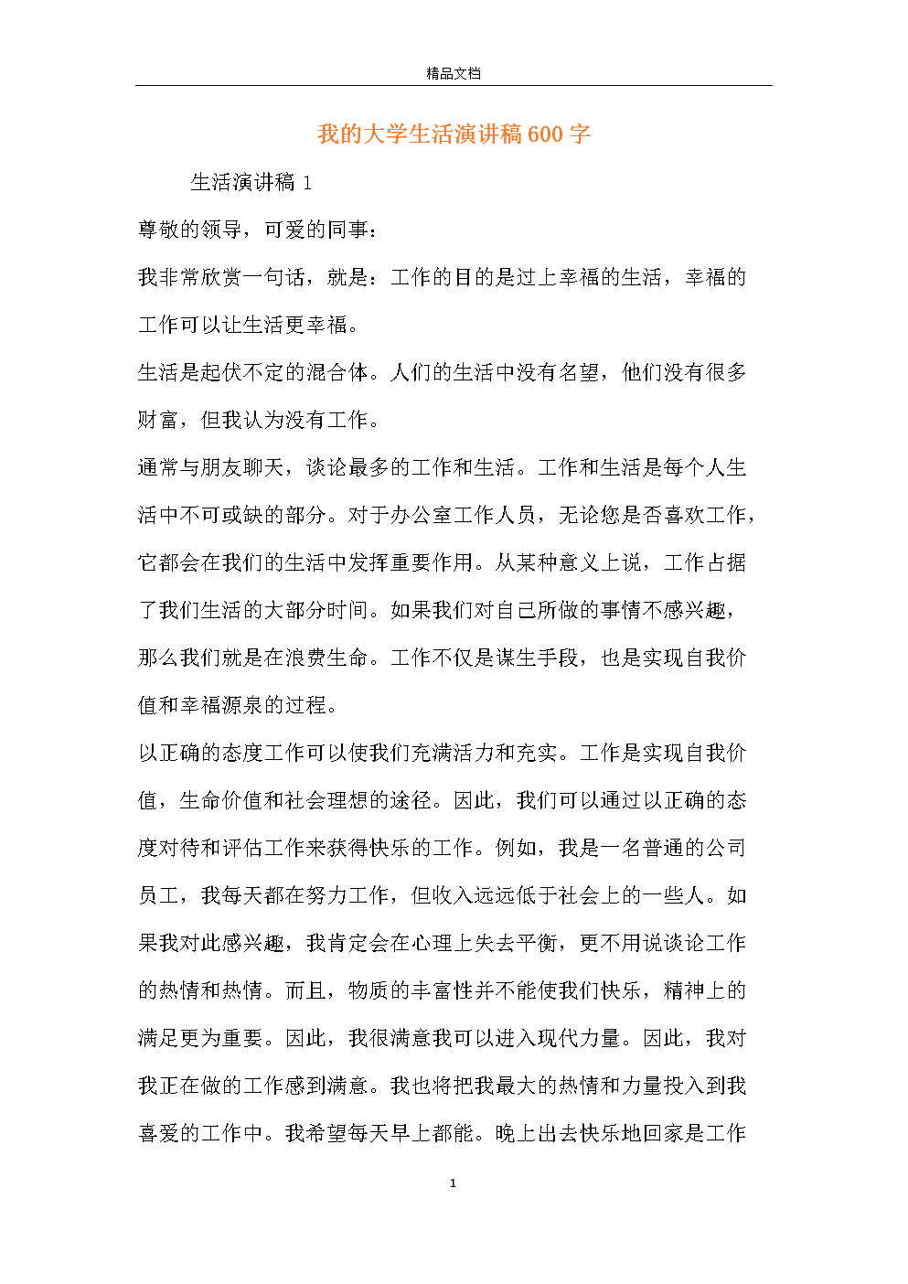 开心时光_600字