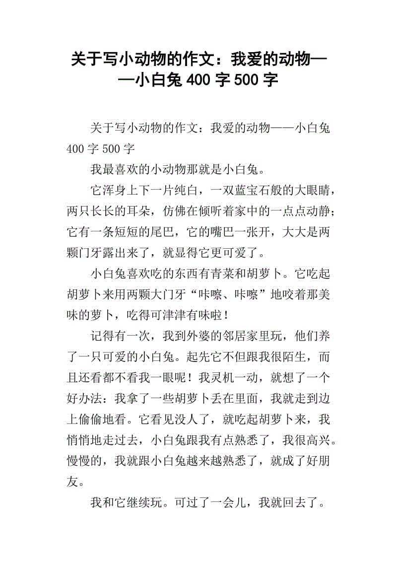 难忘的双眼_600字