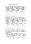 给老师的信300字