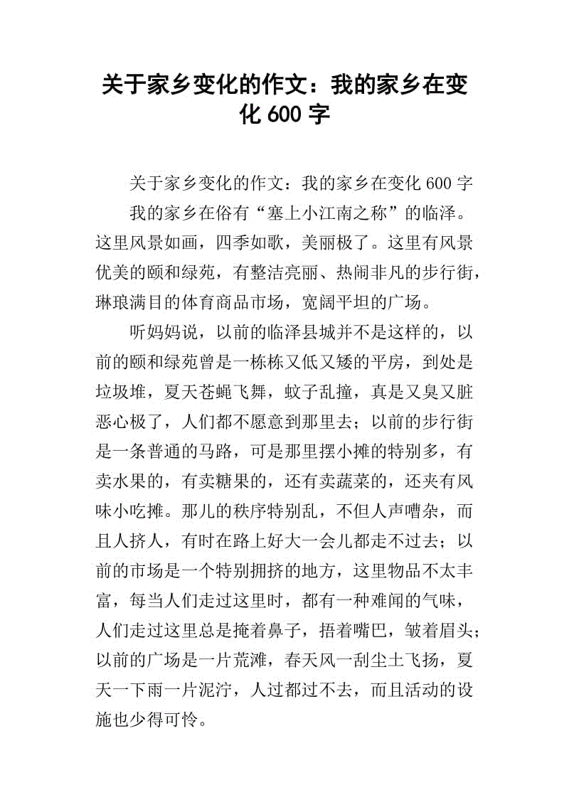 海林公园故乡_600字