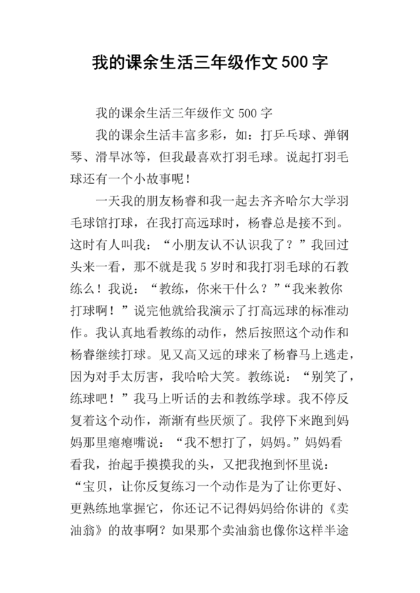 我的课余生活构成：课余生活700字