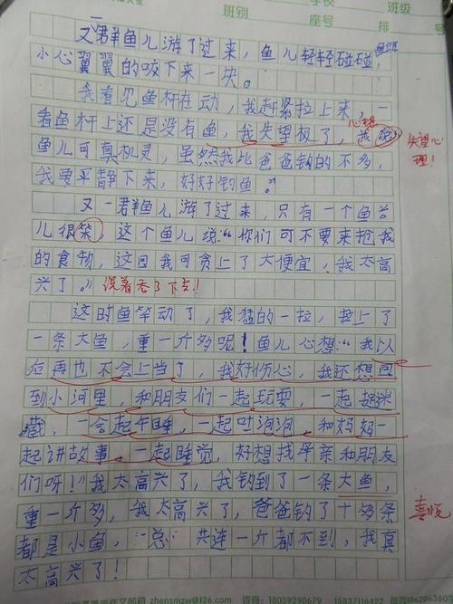 钓鱼_400字