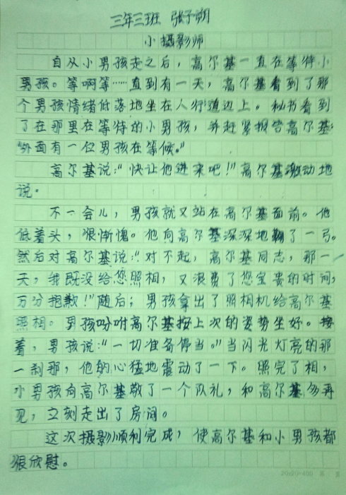 续“小摄影师” _250字