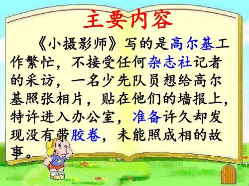 继续写“小摄影师” _700字