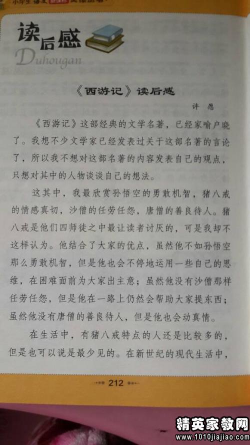 《西游记》阅读_500字