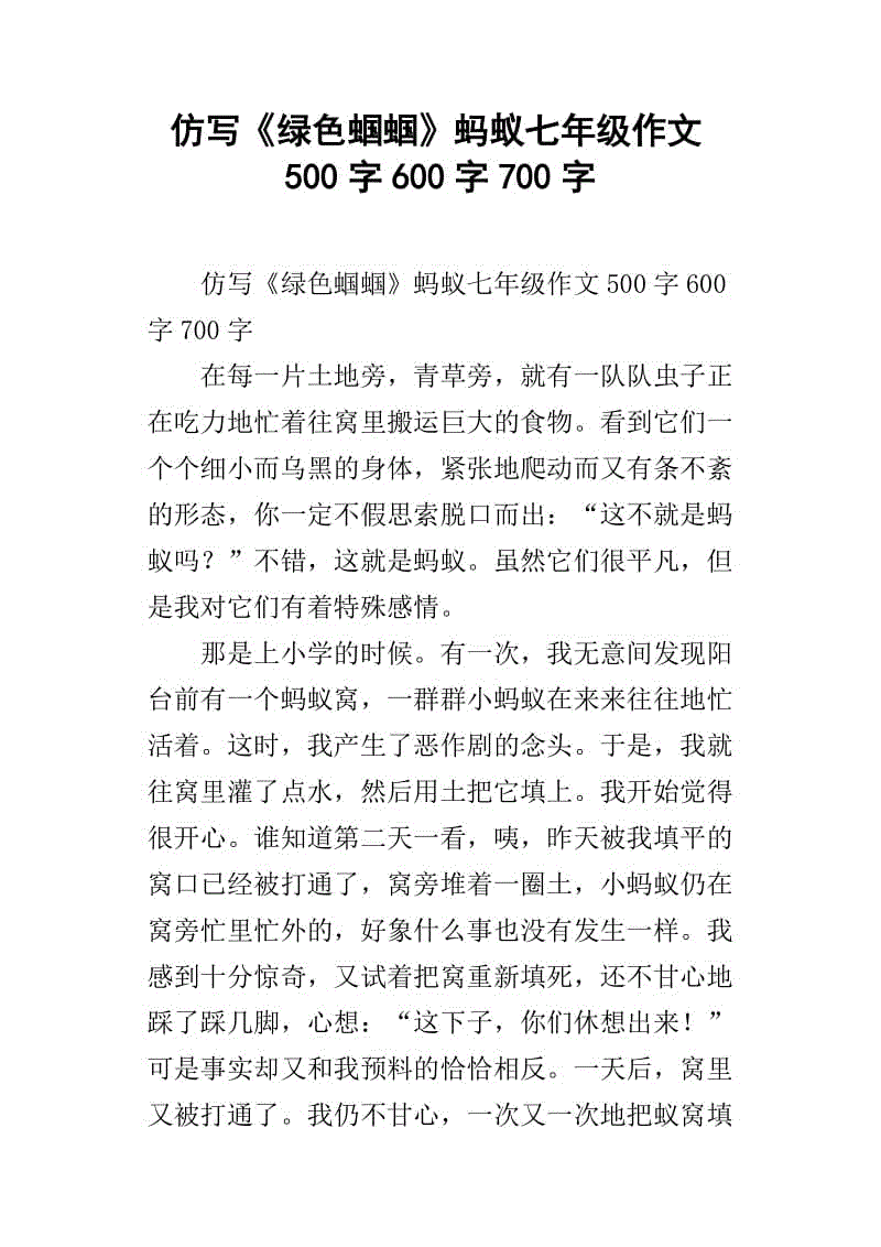 蚂蚁的启示_500字