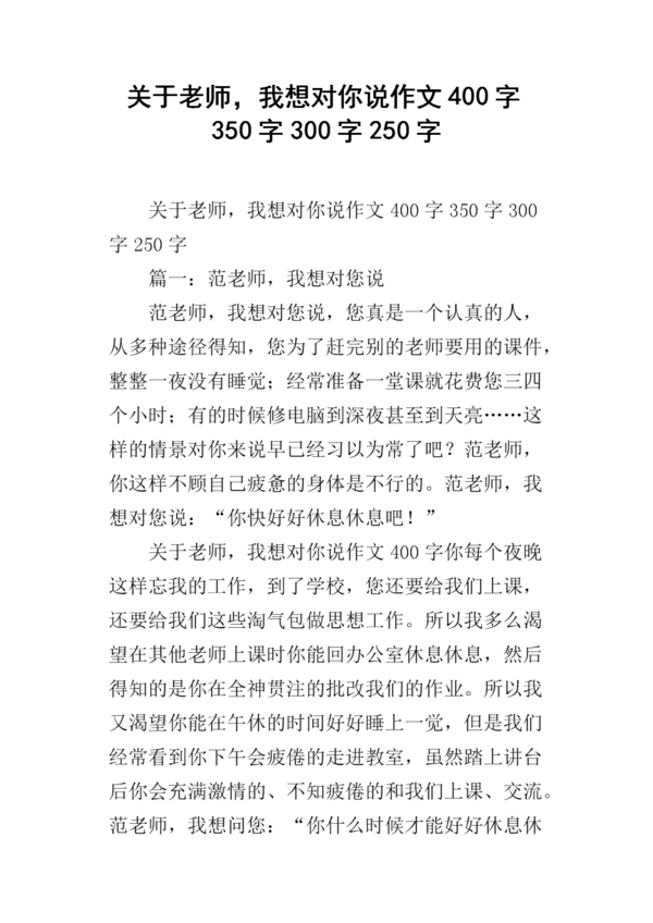 老师，我想对你说_700个字