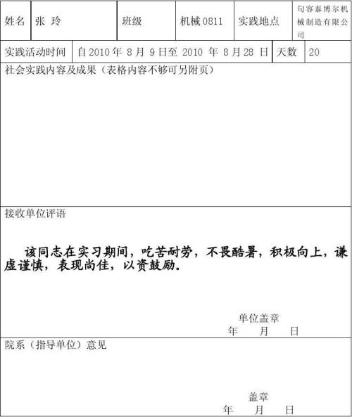 暑假工作实务报告（6）_3000字