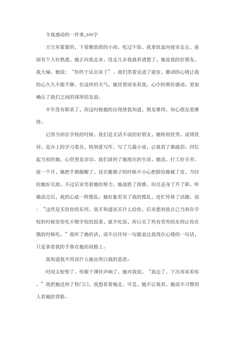 记住感人的事物_650个单词