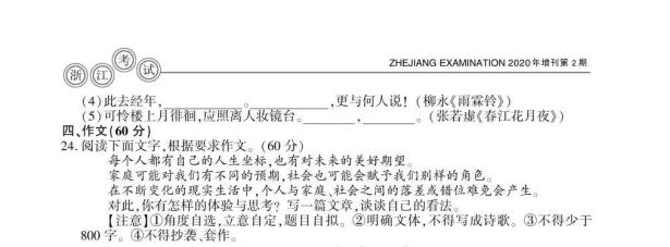 2020年浙江高考汉语考试（6）