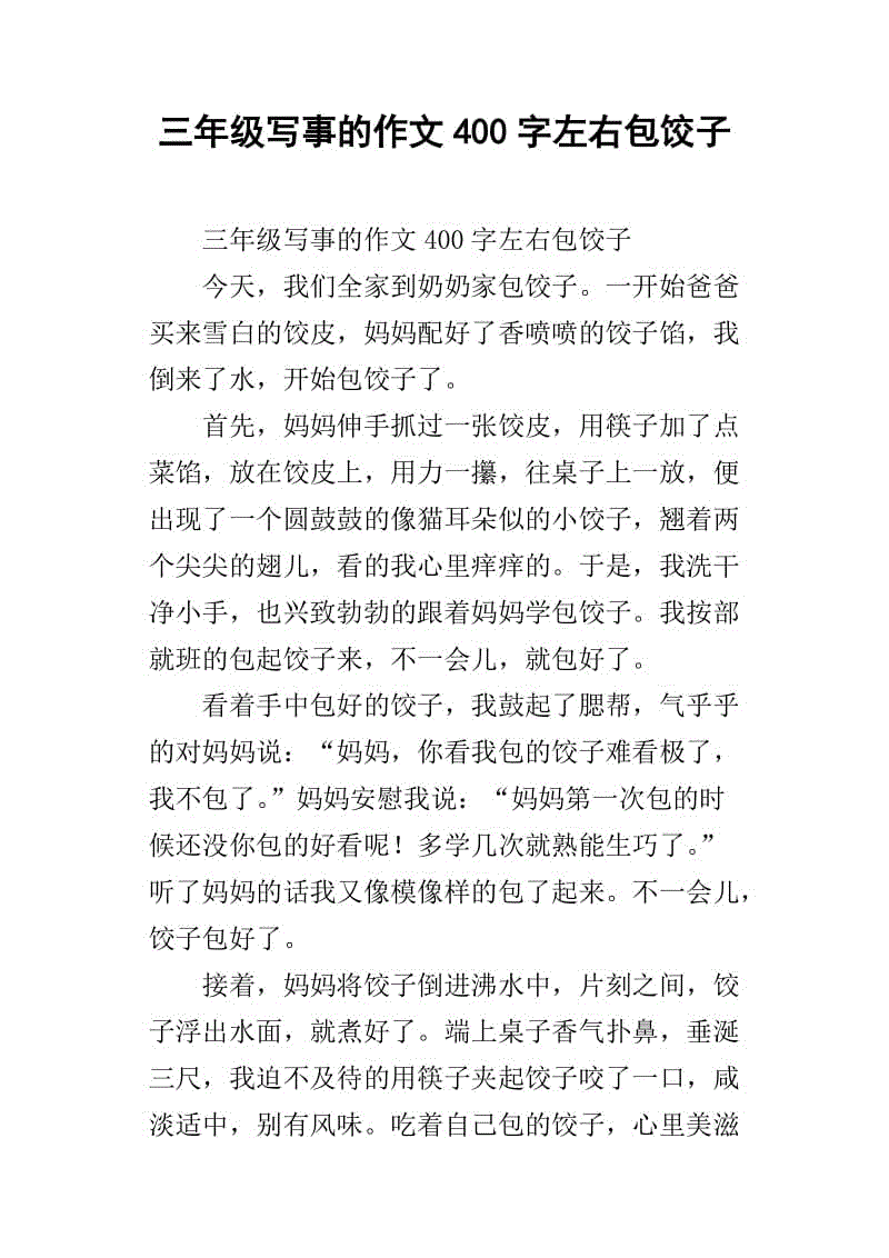 周日无作业_400字