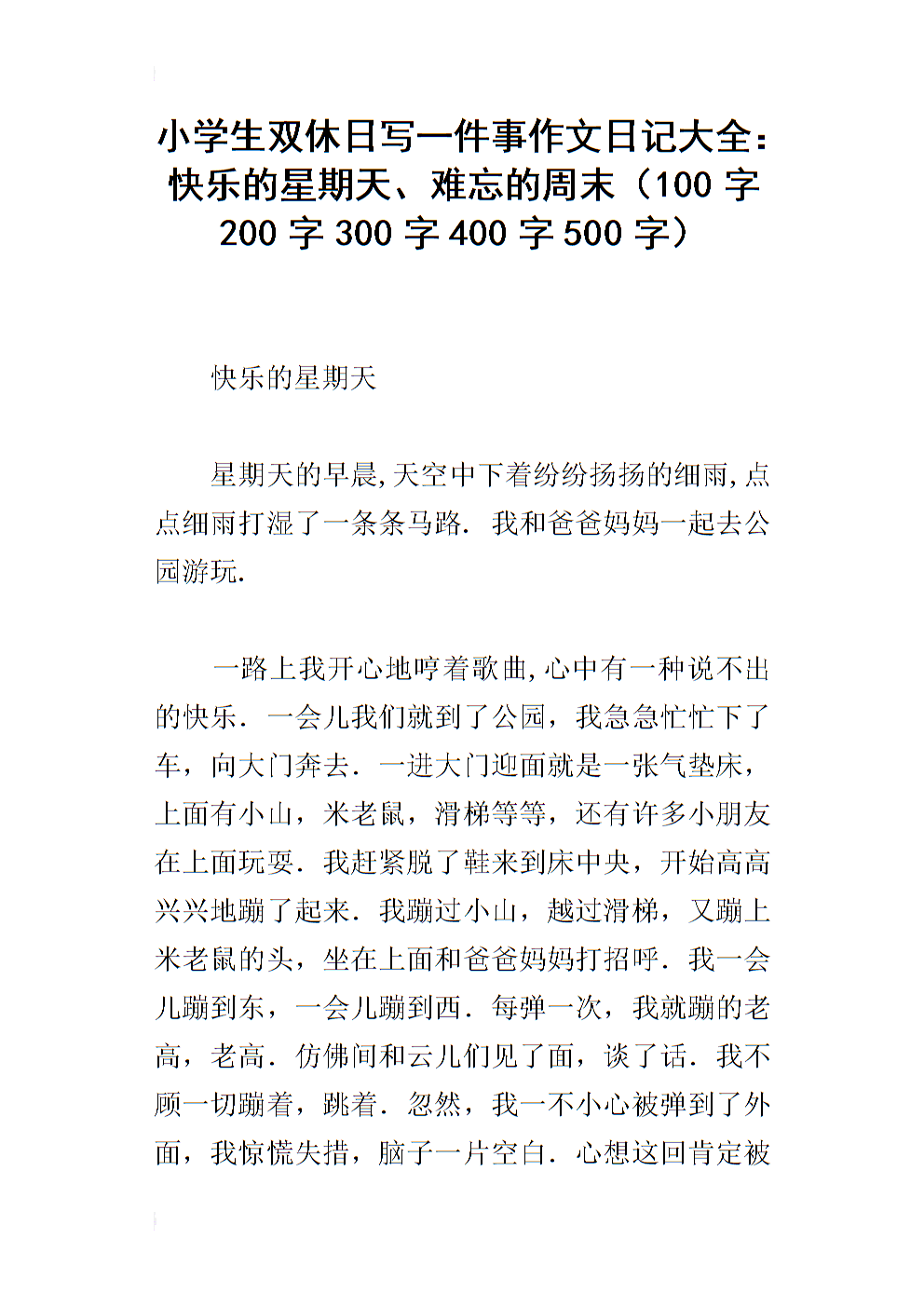 周日快乐_400字