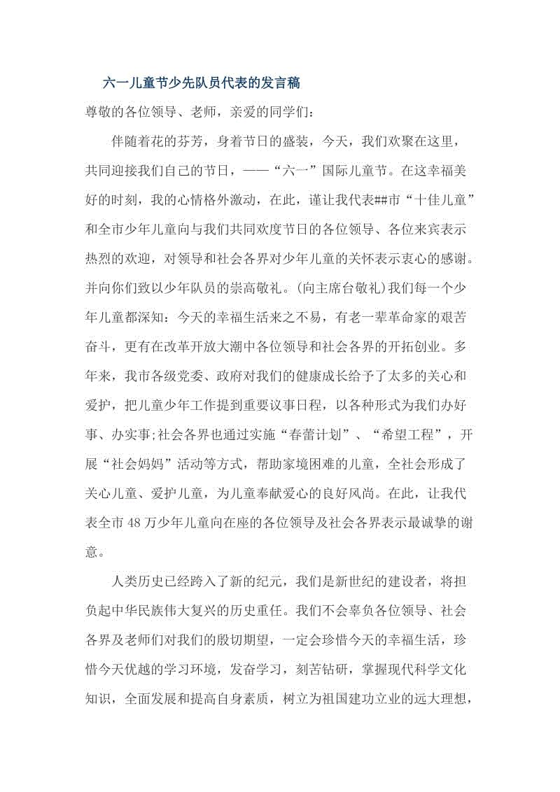 六一儿童节演讲_700字