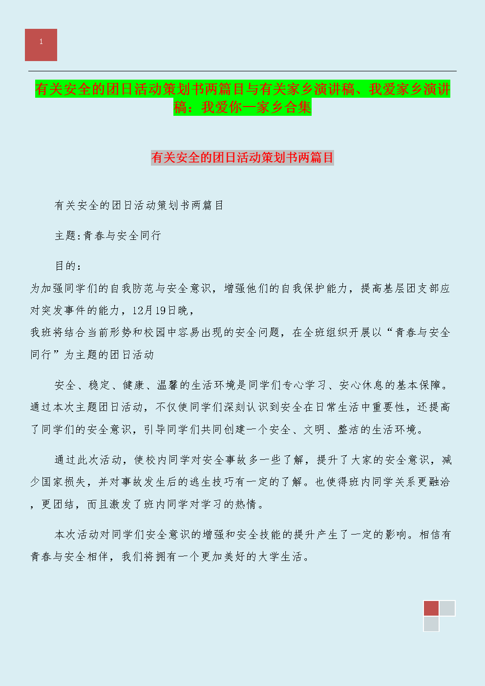 家乡的新面貌_650字