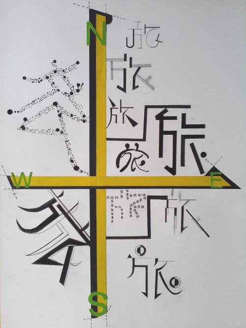 远游_900字