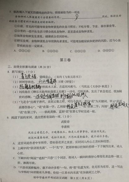2019山东省淄博市高中入学考试汉语满分成绩（发布）