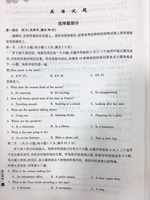 2011年浙江省高考试卷（发布）