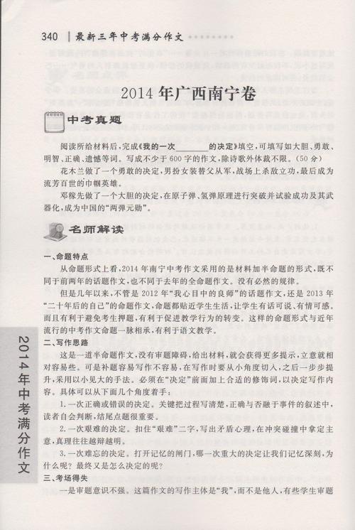 2019福建省永春市高中入学考试中文满分（已发布）