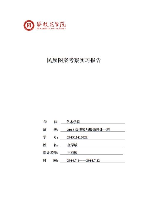 装饰设计公司实习报告