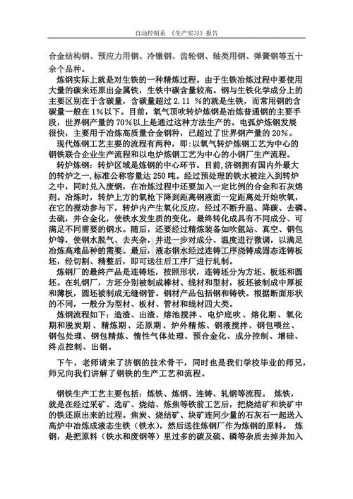 钢铁公司实习报告