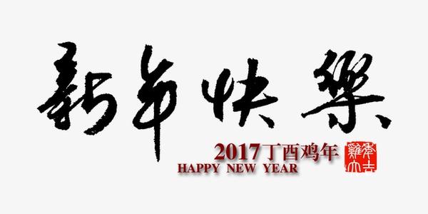 谈论新年_650个单词