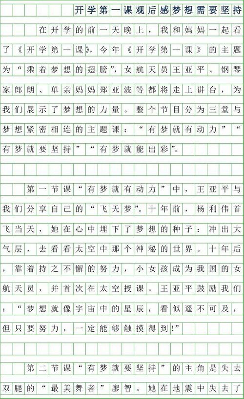 关于2017年第一堂课_1500字的思考