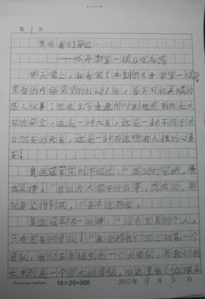 关于第一堂课_1500字的思考