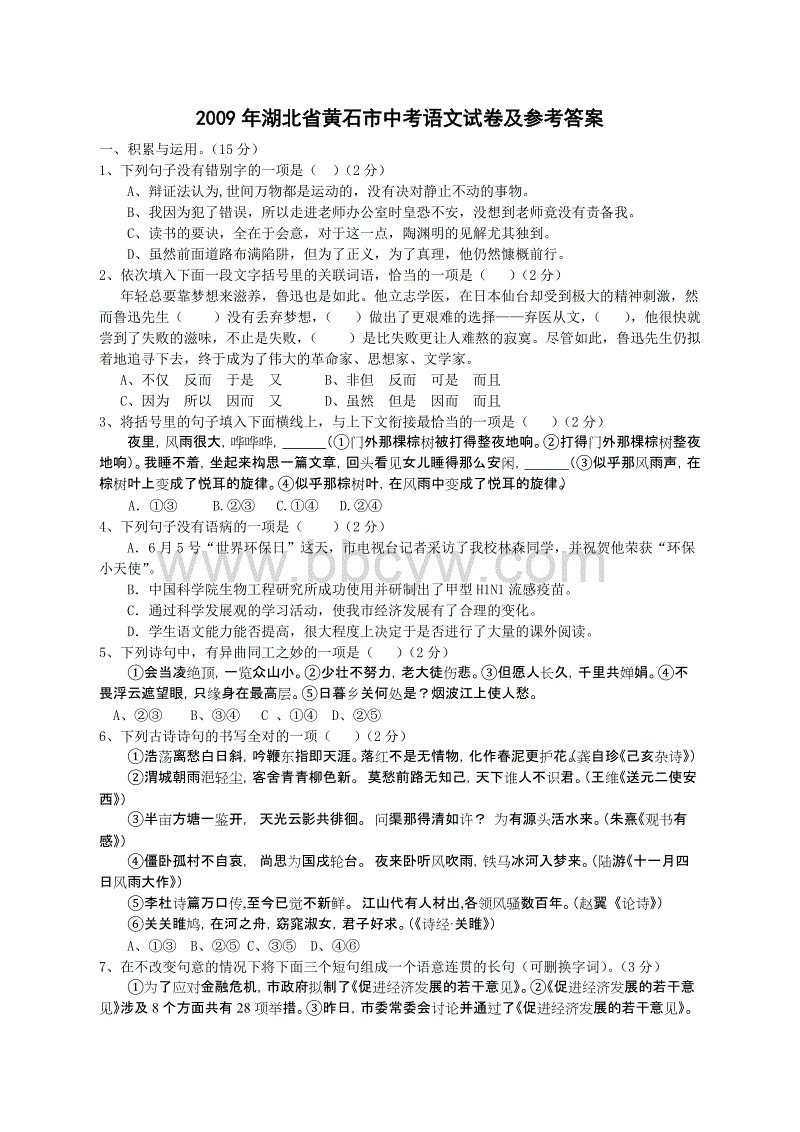 2019湖北省黄石市高中入学考试中文满分（已发布）