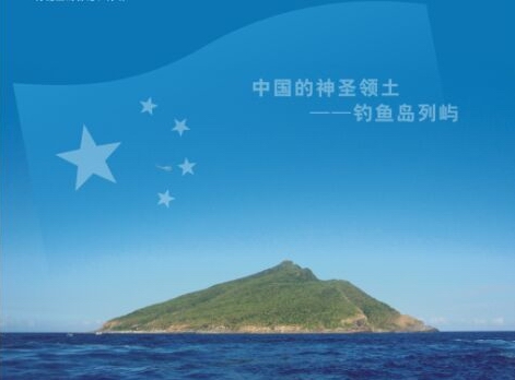 钓鱼岛属于中国的证据_450字