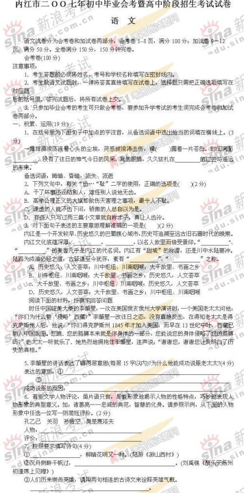 2019四川内江中学入学考试汉语满分成绩（发布）