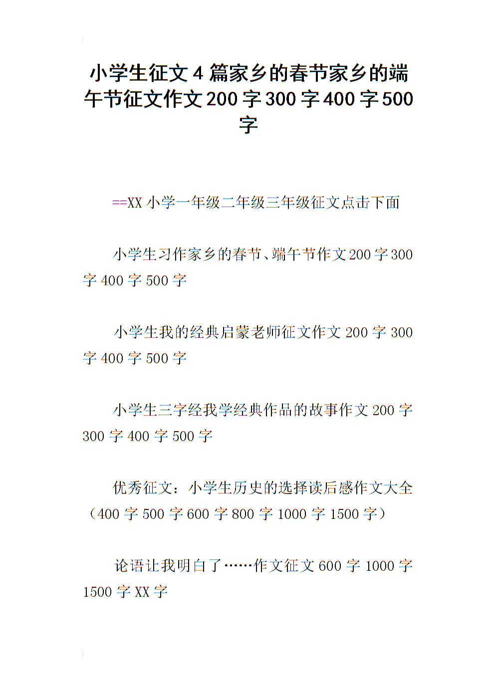 [学生论文征集29]：小胜初，我三月的“革命”历史_2000字