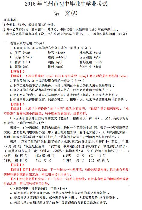 2019年甘肃省兰州市高中入学考试汉语满分成绩（发布）