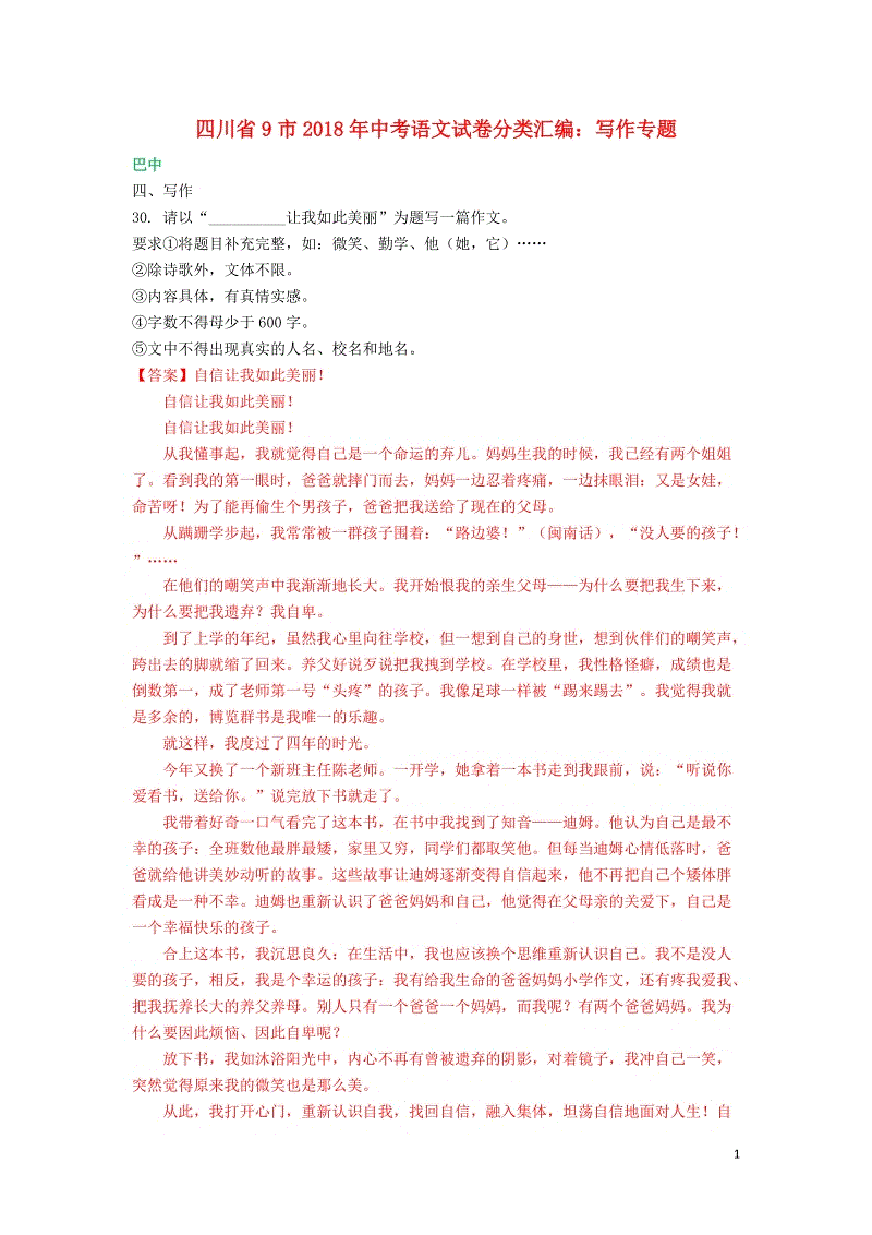 2018年甘肃金昌中学入学考试满分成绩