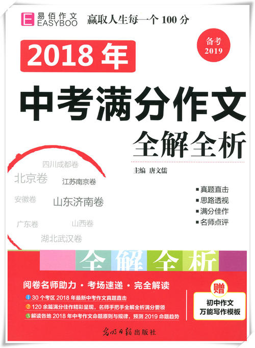 2019年云南文山中学入学考试汉语满分成绩（发布）