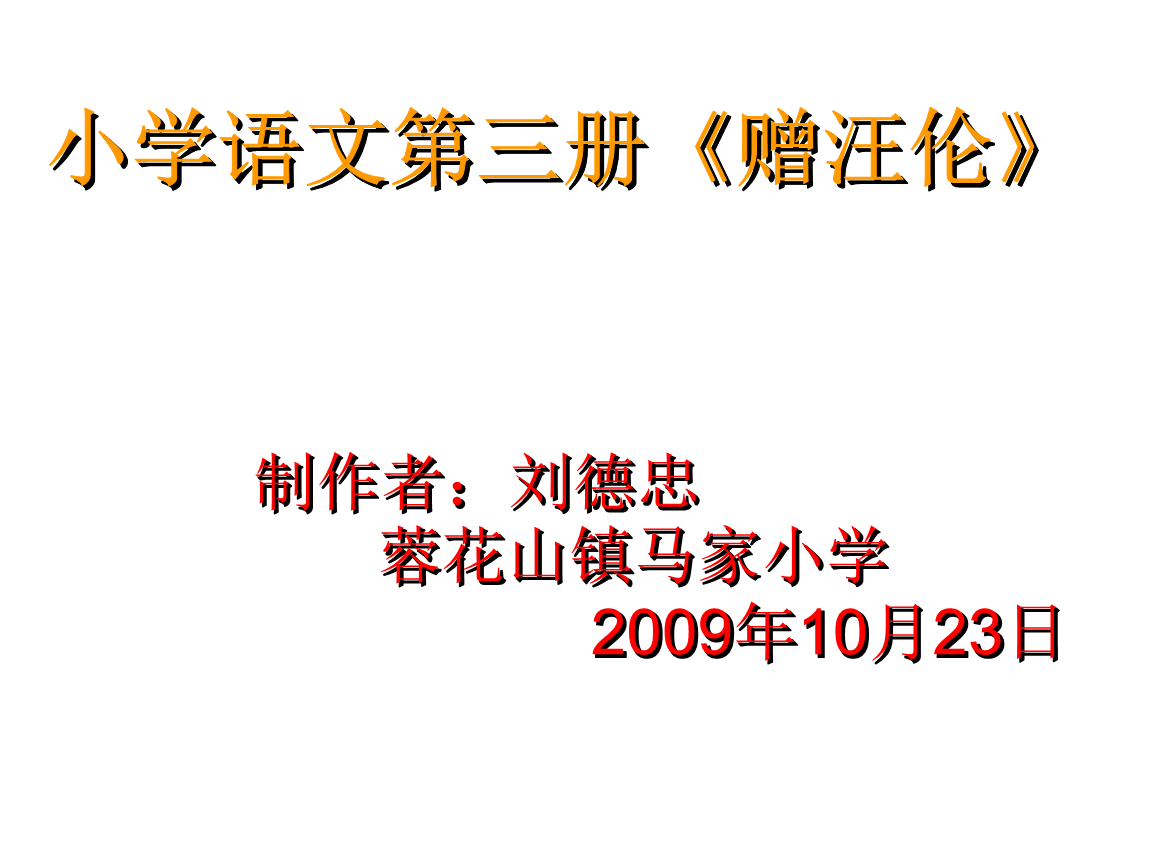 改写《送给王伦的礼物》