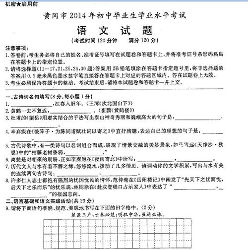 2020年湖北黄冈高中汉语入学考试主题：选择1